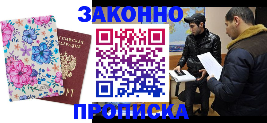 где прописаться в Хвалынске