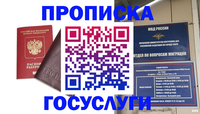 временная регистрация госуслуги в Хвалынске